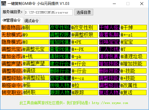 【ASP传奇手游】ASP三端引擎GM命令查看工具 修改教程 第2张