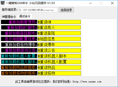 【ASP传奇手游】ASP三端引擎GM命令查看工具 修改教程 第1张