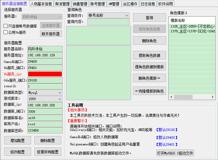 【风吟朱仙3】典藏仙侠网游风吟朱仙3版本+VM一键端+linux学习手工端+语音视频教程+GM工具+西西亲测 精品端游 第10张