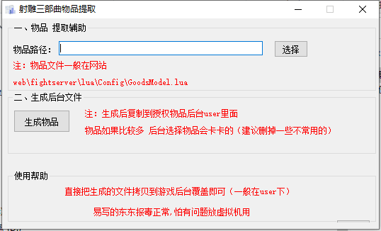 【射雕三部曲】射雕后台物品生成辅助 修改教程 第1张