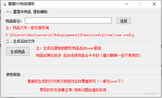 【雷霆传奇H5】雷霆H5物品提取助手雷霆H5物品提取工具 修改教程 第1张