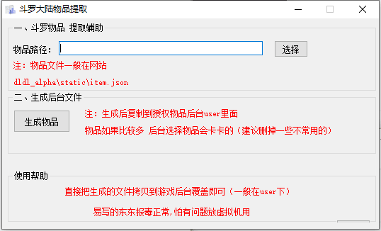 【斗罗大陆】斗罗物品生成辅助 修改教程 第1张-西西源码屋