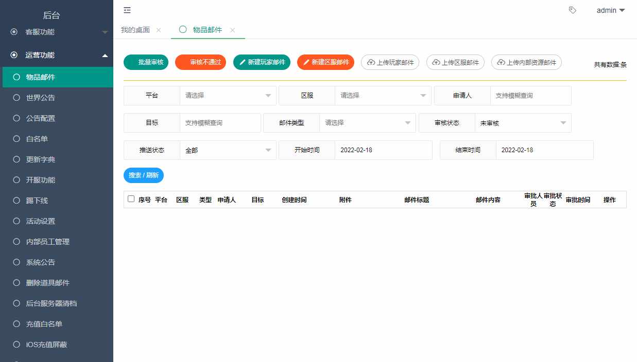 【三国战纪】三国战纪运营后台 GM后台 第3张-西西源码屋