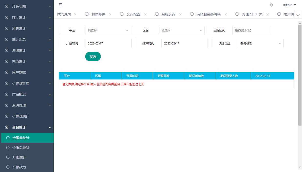 【三国战纪】三国战纪运营后台 GM后台 第1张-西西源码屋