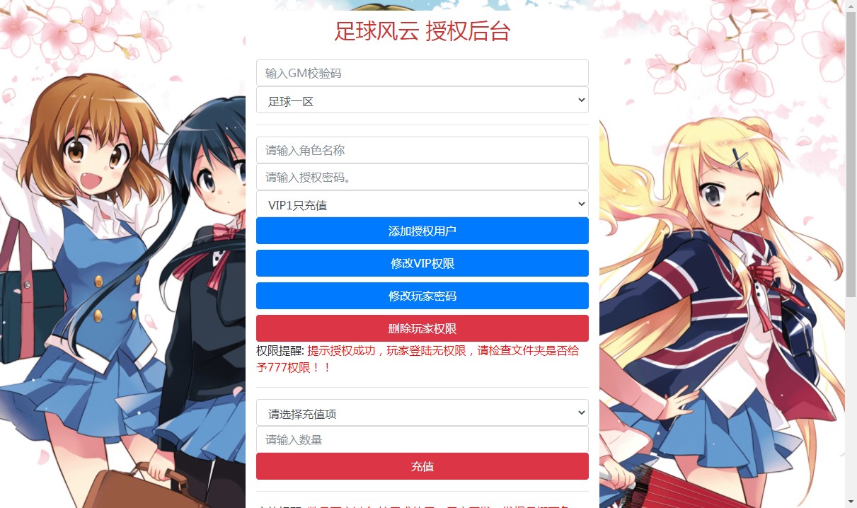 【豪门足球】豪门足球风云新版GM授权后台 GM后台 第1张-西西源码屋