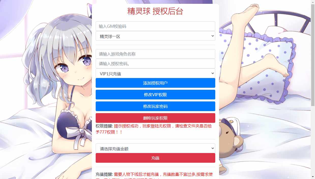 【去吧-精灵球】精灵球新授权物品充值后台 GM后台 第1张-西西源码屋