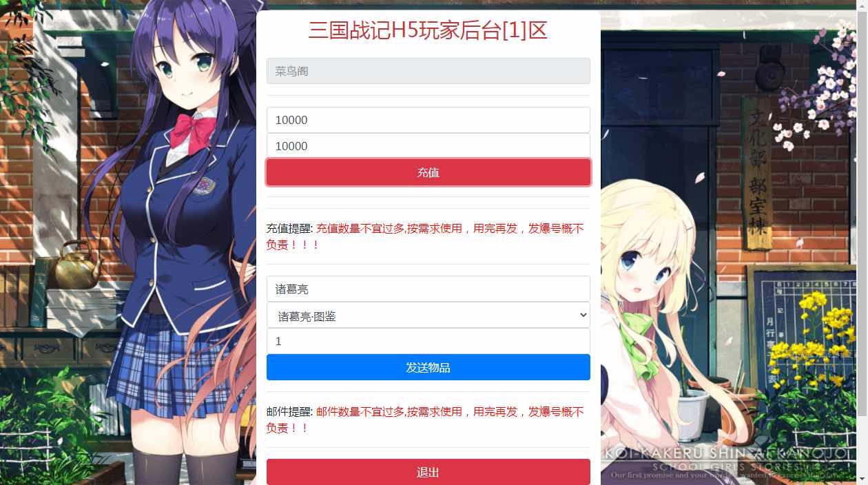 【三国战纪】三国战纪新版授权物品充值后台 GM后台 第1张-西西源码屋