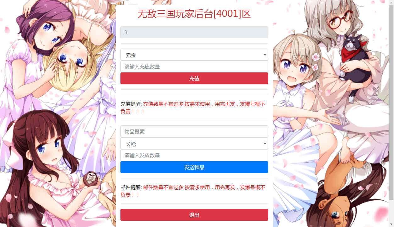 【无敌三国】魅影三国新授权物品充值后台 GM后台 第3张-西西源码屋