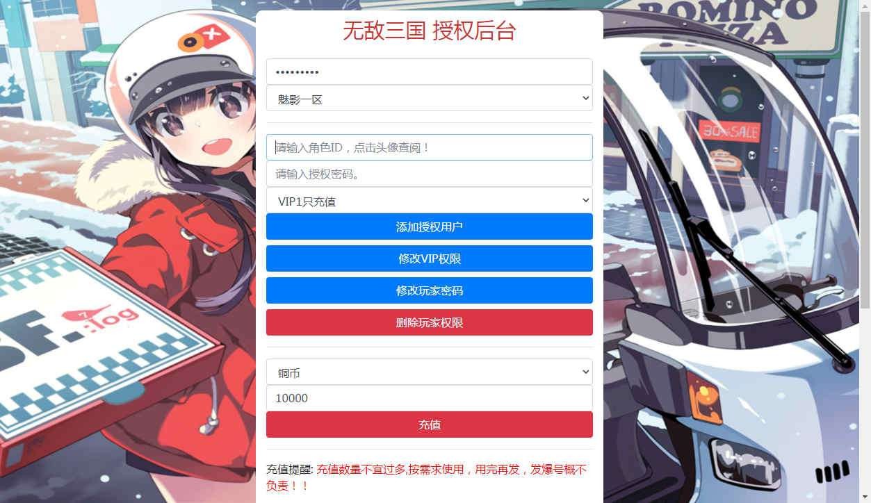【无敌三国】魅影三国新授权物品充值后台 GM后台 第2张-西西源码屋