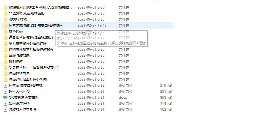 【PC剑灵】端游剑灵福利补丁捏脸新时装 修改教程 第1张-西西源码屋