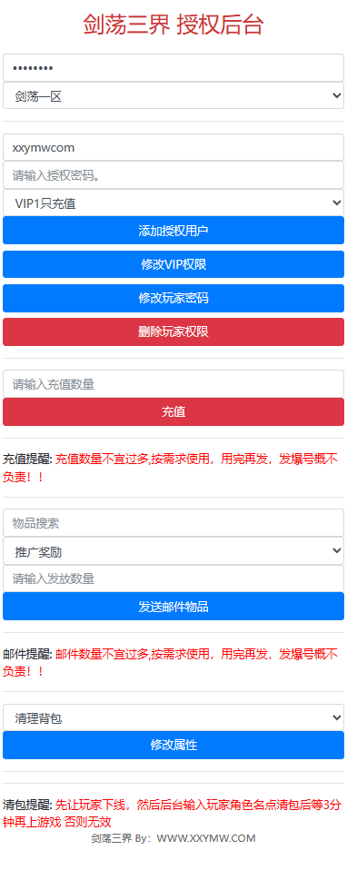 【剑荡三界】仙侠手游剑荡三界新版GM授权后台 GM后台 第1张-西西源码屋