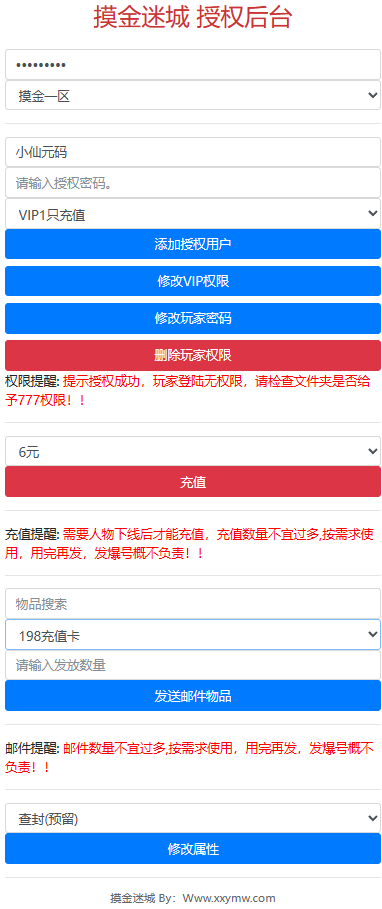 【摸金迷城】摸金迷城授权物品充值后台 GM后台 第1张-西西源码屋