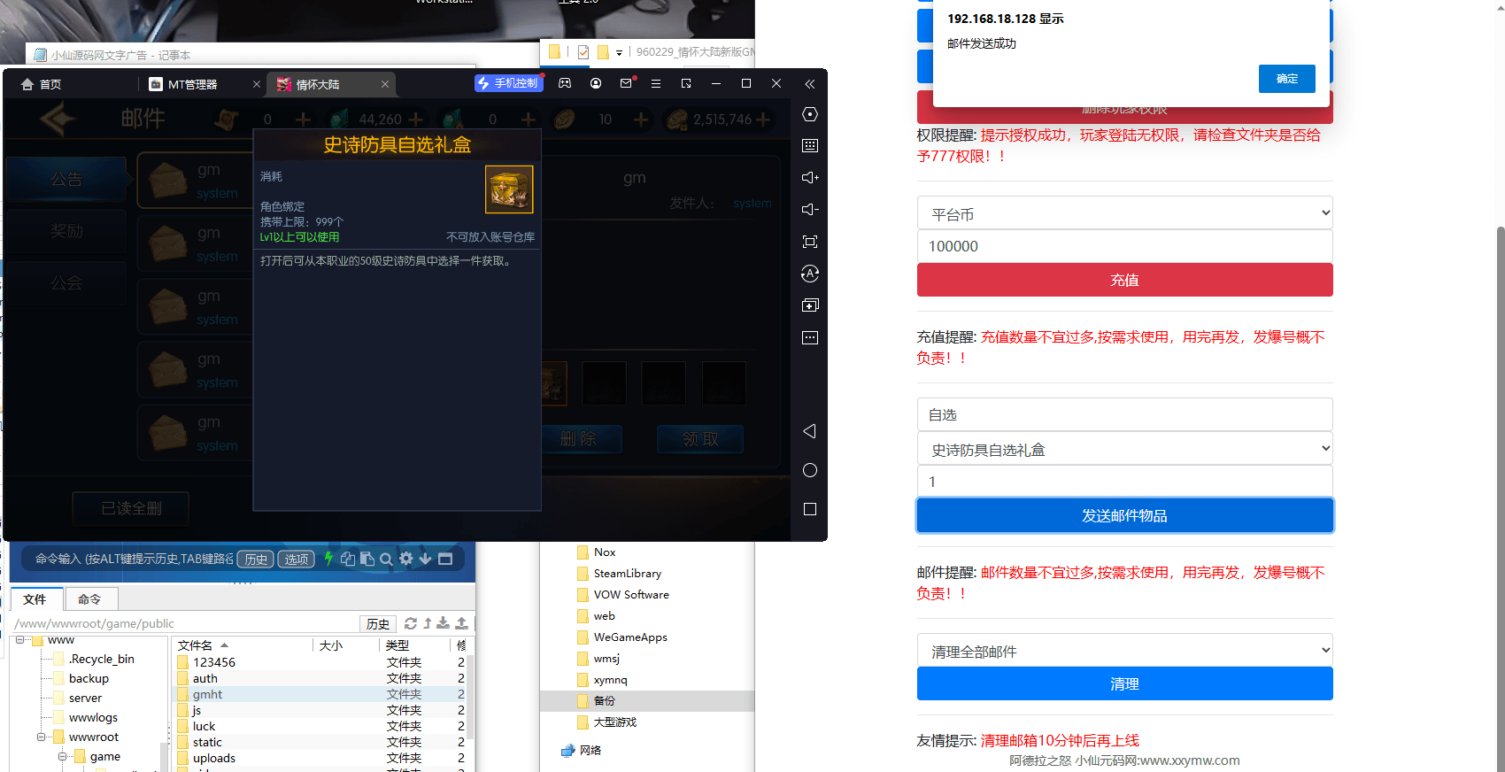 【情怀阿拉德】横版闯关手游情怀阿拉德+新GM授权物品充值后台 GM后台 第1张-西西源码屋