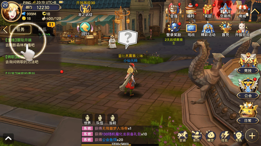 【新龙之谷之冰龙二觉】3D动作冒险手游新龙之谷之冰龙二觉版本+VM一键端+Linux学习手工端+语音视频教程+GM授权物品后台+西西亲测 精品手游 第6张-西西源码屋