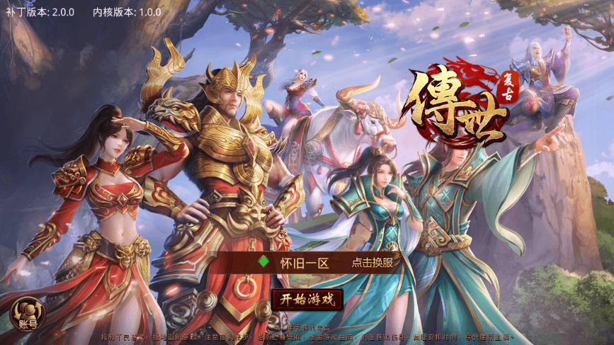 【传世手游】6K团的-怀旧真元神传世版本VM一键端+Linux学习手工端+视频教程+GM后台+西西亲测 寄售资源 第1张-西西源码屋