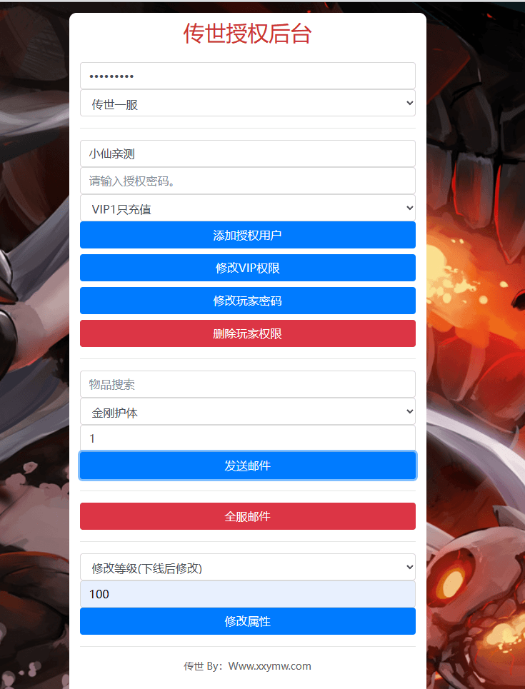 【传奇手游】新GM授权物品充值后台 GM后台 第1张-西西源码屋