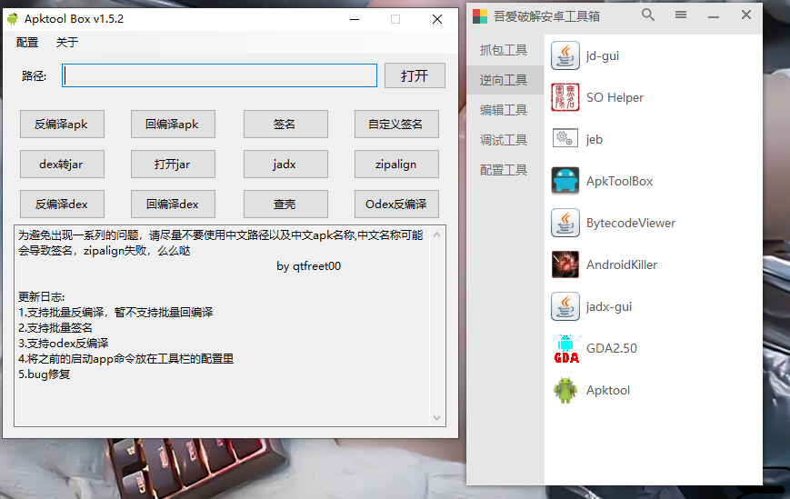【架设工具】安卓逆向工具箱v1.1 架设工具 第1张