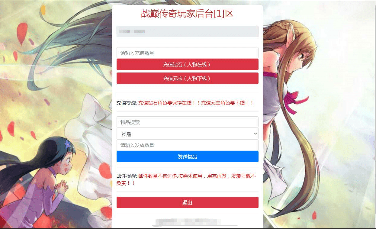 【白日门传奇】战巅牛气冲天新版GM授权后台. GM后台 第1张-西西源码屋