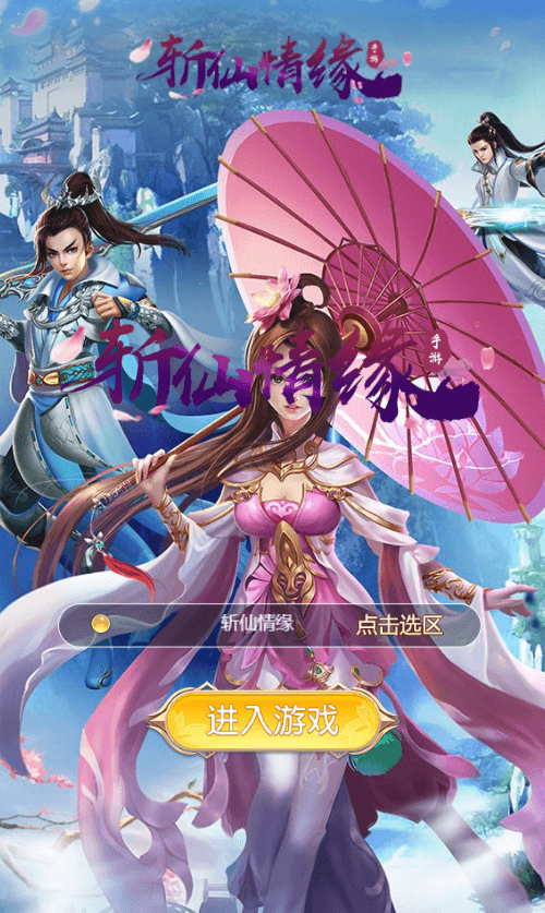 【苍穹剑诀之斩仙情缘H5】三网仙侠苍穹剑诀之斩仙情缘H5版本+Win学习手工端+语音视频教程+GM充值物品后台+西西亲测 精品页游 第1张-西西源码屋