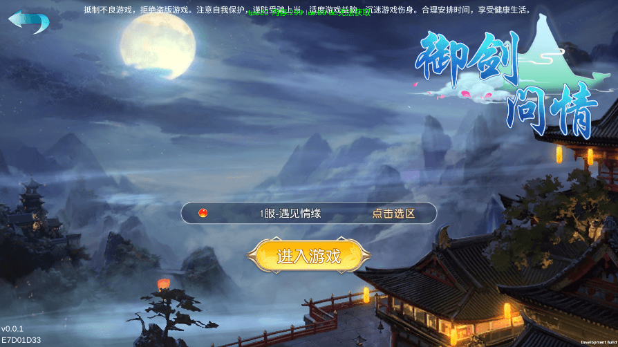【御剑问情】最新仙侠手游御剑问情版本+VM一键端+Linux学习手工端+GM授权后台+安卓苹果双端+西西亲测 精品手游 第1张-西西源码屋