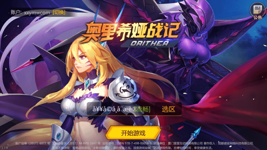 【奥里希娅战纪】稀有回合制奥里希娅战纪版本+VM一键端+Linux学习手工端+语音视频教程+CDK授权后台+西西亲测 精品手游 第1张-西西源码屋