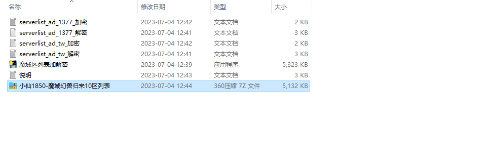 【魔域奇迹】新魔域觉醒之幻兽归来10区列表 修改教程 第1张-西西源码屋