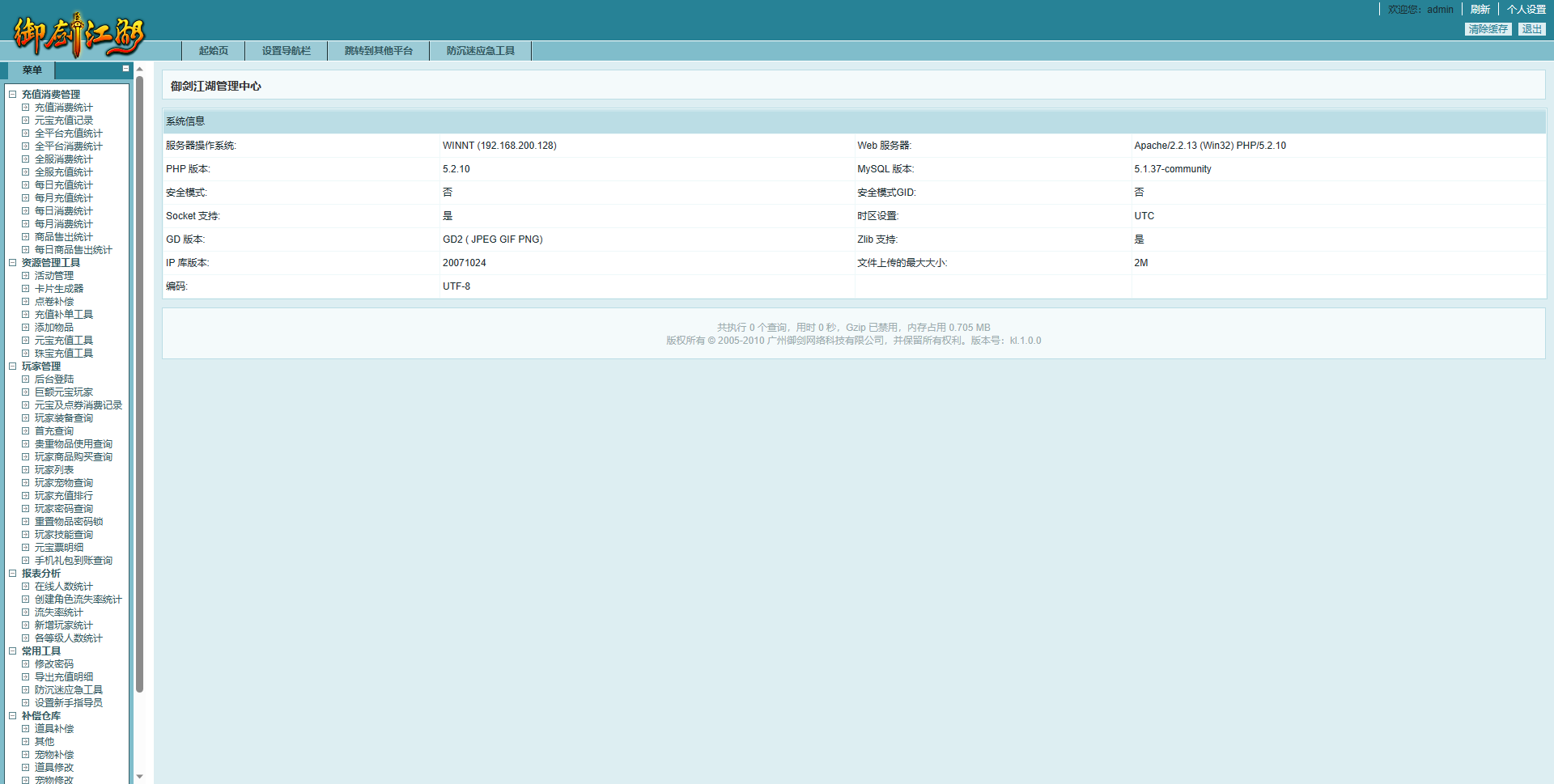 【御剑江湖】网页御剑江湖版本+精美网站+Win学习手工端+语音视频教程+运营后台+西西亲测 网页游戏 第6张-西西源码屋