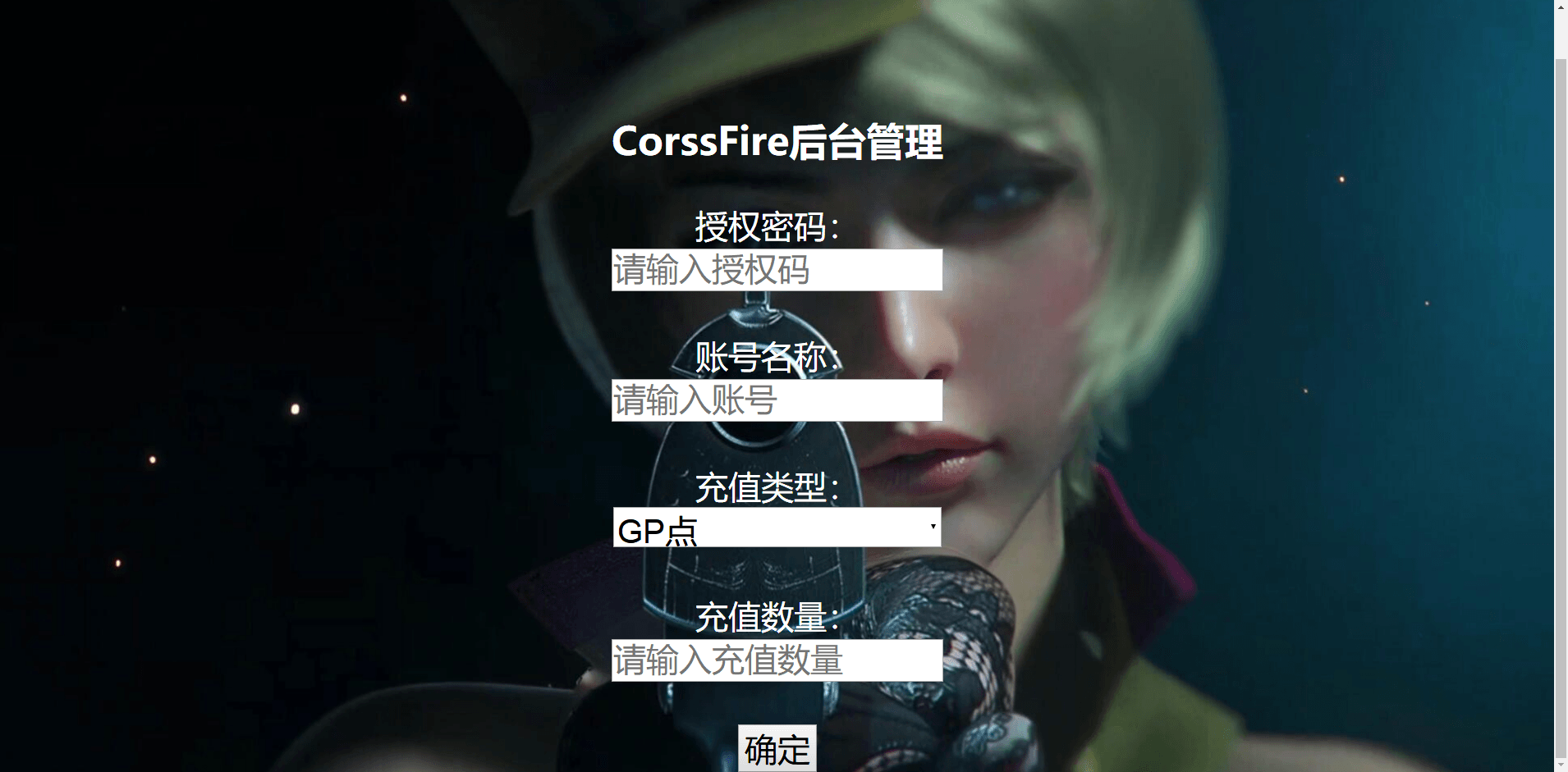 【火线穿越】火线网页GM后台+注册 GM后台 第4张-西西源码屋