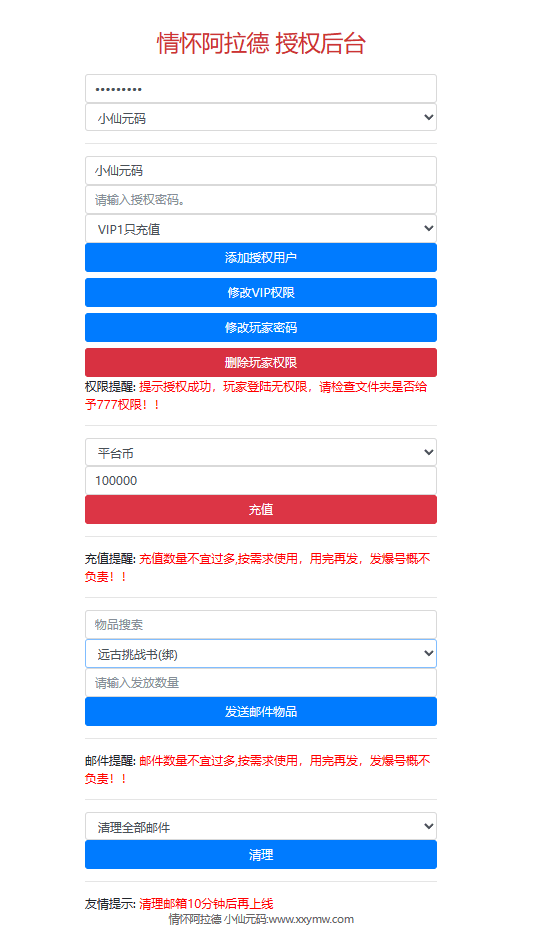 【情怀阿拉德】横版闯关手游情怀阿拉德更新版+VM一键端+Linux学习手工服务端+语音视频教程+运营后台+西西亲测 精品手游 第12张-西西源码屋