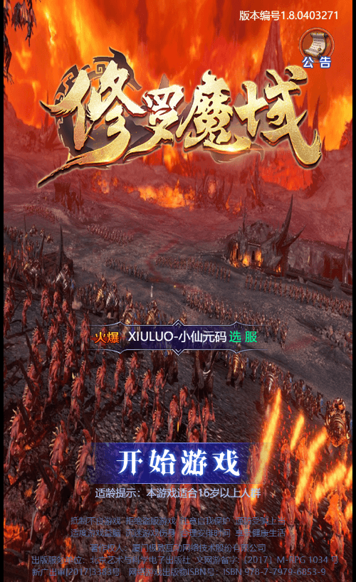 【修罗魔域H5】最新三网修罗魔域H5版本+语音视频教程+Win学习手工端+GM物品后台+西西亲测 精品页游 第1张