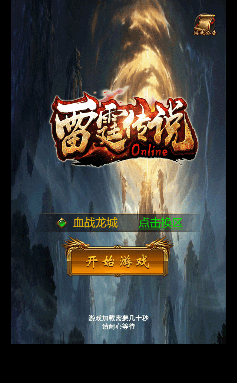 【雷霆传奇H5】新三网雷霆传说H5之血战龙城H5+VM一键端+Linux学习手工端+语音视频教程+GM物品充值后台+西西亲测 精品页游 第1张-西西源码屋