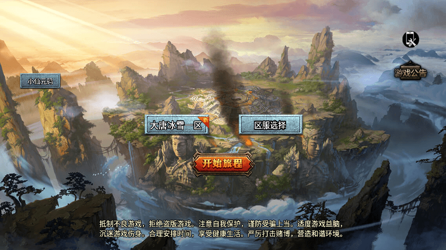 【战神引擎】大唐冰雪完整团购中变微端版[裤衩]版本+视频教程+GM物品充值后台+西西亲测 精品手游 第1张
