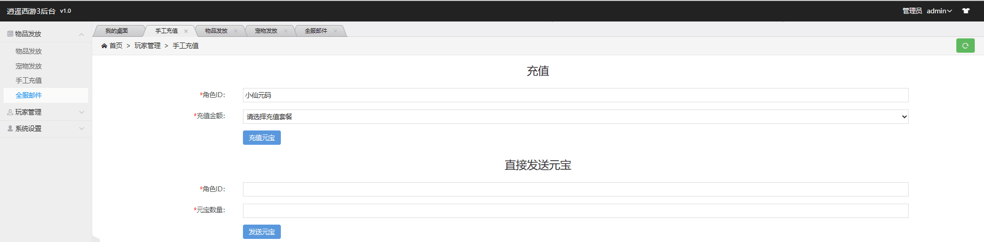 【逍遥西游3之暮光西游】新回合制暮光西游版本+VM单机一键端+Linux学习手工端+语音视频教程+GM充值物品后台+西西亲测 精品手游 第8张-西西源码屋