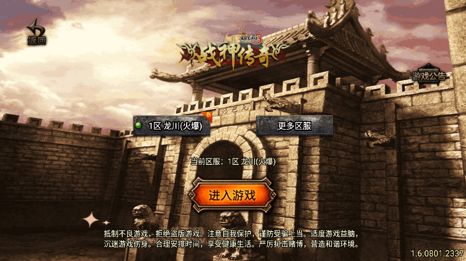 【战神引擎】1.80龙川公益魔龙终极手游版本[白猪3]版+语音视频教程+GM物品充值后台+西西亲测 精品手游 第1张