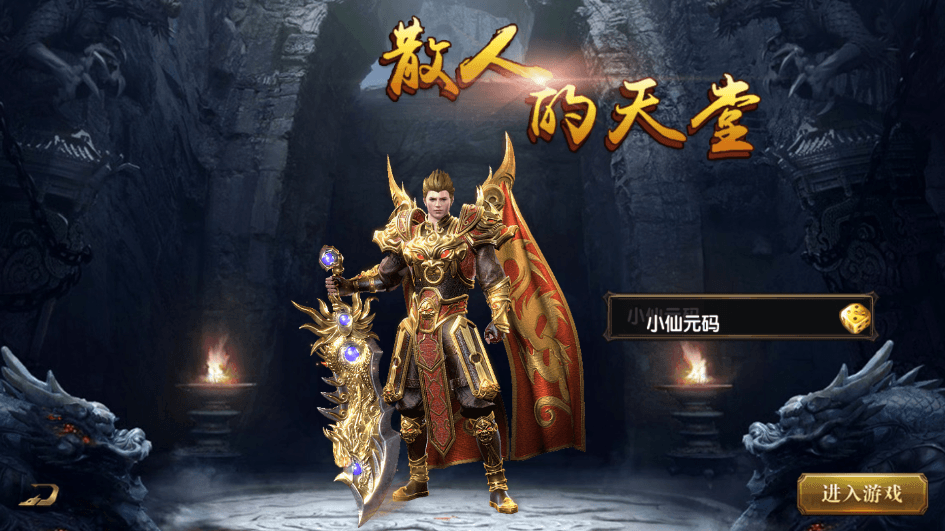 【白日门】新盛世单职业版本+视频教程+GM物品充值后台+西西亲测 精品手游 第2张
