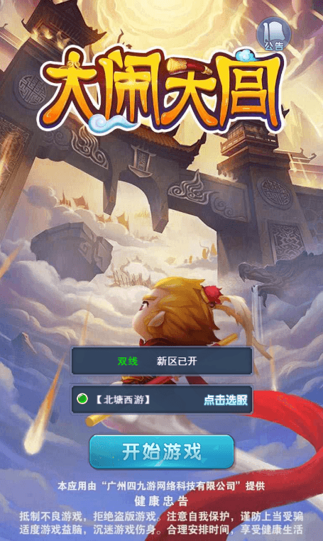 【大圣轮回之北塘西游H5】新三网页北塘西游H5版本+VM单机一键端+Linux学习手工端+语音视频教程+GM物品后台+西西亲测 精品页游 第1张-西西源码屋
