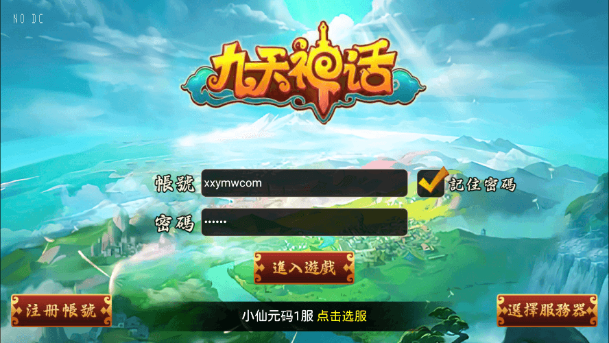 【九天神话】卡牌回合制九天神话版本单机一键端+win学习手工端+语音视频教程+注册工具+充值教程+西西亲测 精品手游 第1张-西西源码屋