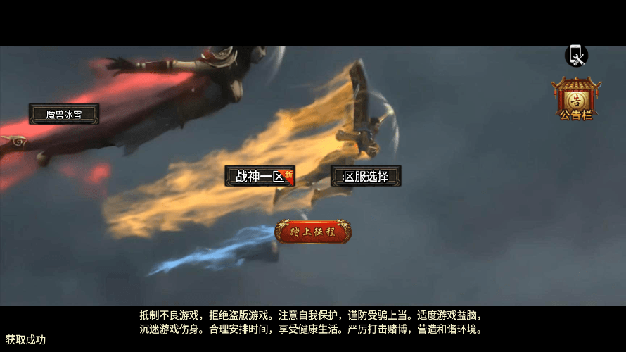 【战神引擎】新1.76复古战神三职业[裤衩]免授权版+视频教程+GM物品充值后台+西西亲测 未分类 第1张