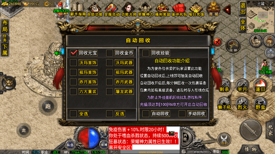 【战神引擎】新1.76复古战神三职业[裤衩]免授权版+视频教程+GM物品充值后台+西西亲测 未分类 第7张