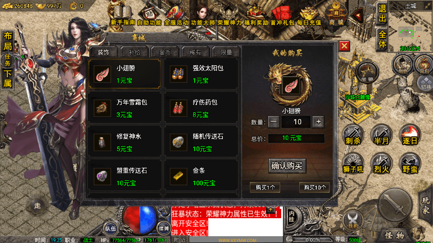 【战神引擎】新1.76复古战神三职业[裤衩]免授权版+视频教程+GM物品充值后台+西西亲测 未分类 第10张