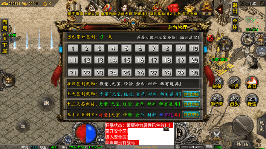 【战神引擎】新1.76复古战神三职业[裤衩]免授权版+视频教程+GM物品充值后台+西西亲测 未分类 第11张