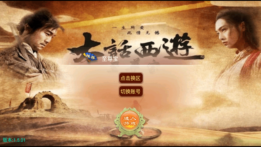 【逍遥西游】回合制逍遥至尊宝版本+VM一键端+Linux学习手工端+视频教程+无后台+西西亲测 精品手游 第1张-西西源码屋