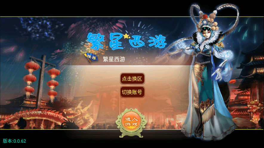 【逍遥西游】回合制逍遥繁星版本+VM一键端+Linux学习手工端+视频教程+无后台+西西亲测 精品手游 第1张-西西源码屋
