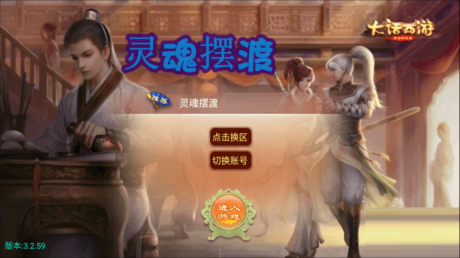 【逍遥西游】回合制逍遥之灵魂摆渡版本+VM一键端+Linux学习手工端+视频教程+GM充值后台+西西亲测 精品手游 第1张-西西源码屋