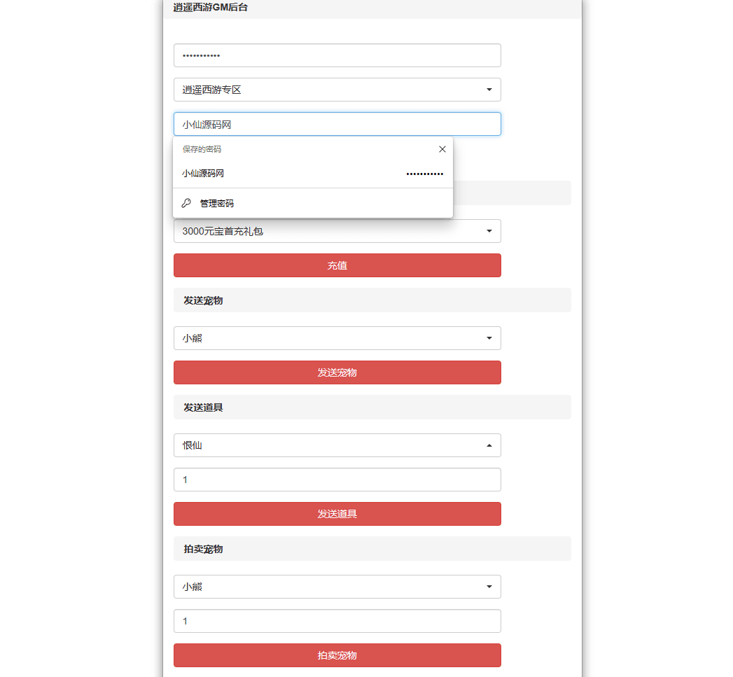 【逍遥西游】新通用后台+GM充值物品后台+文本教程+西西测 GM后台 第1张-西西源码屋