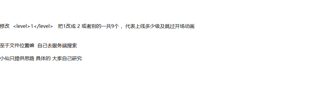 【MT3换皮梦幻】换皮梦幻跳过开场动画及上线直接多少级 修改补丁 第1张-西西源码屋