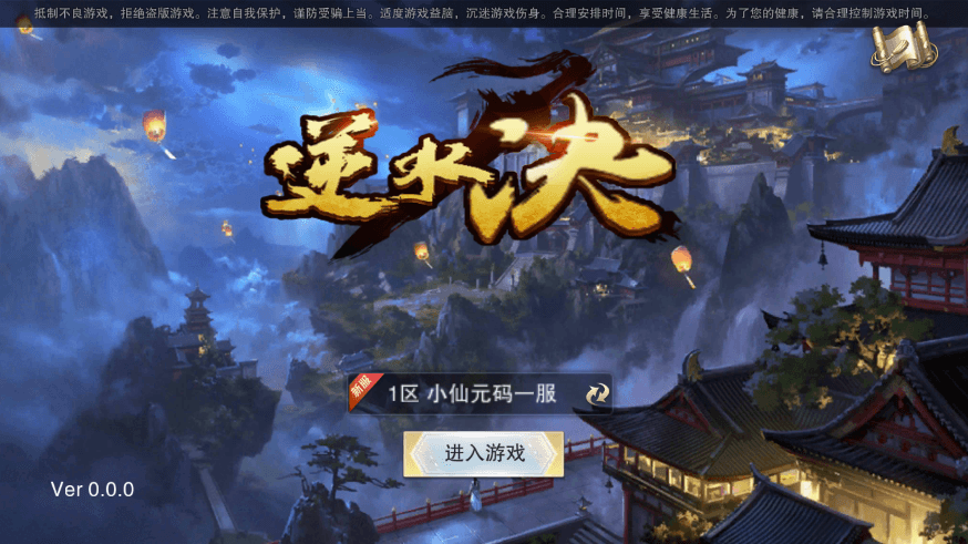 【逆水决】重新整理唯美仙侠手游逆水决版本+WIN学习手工端+语音视频教程+GM充值后台+西西亲测 精品手游 第1张-西西源码屋