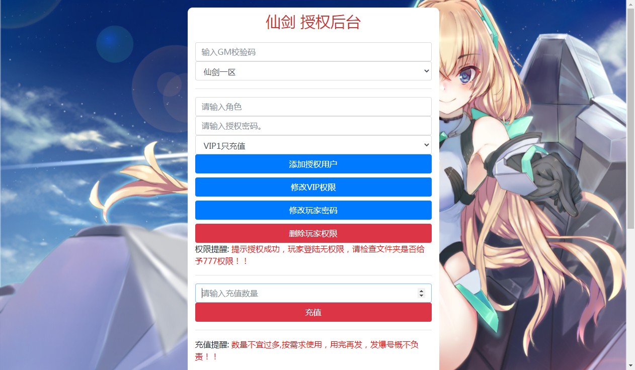 【逆剑苍穹2】唯美剑舞乾坤新版GM授权后台 GM后台 第1张-西西源码屋