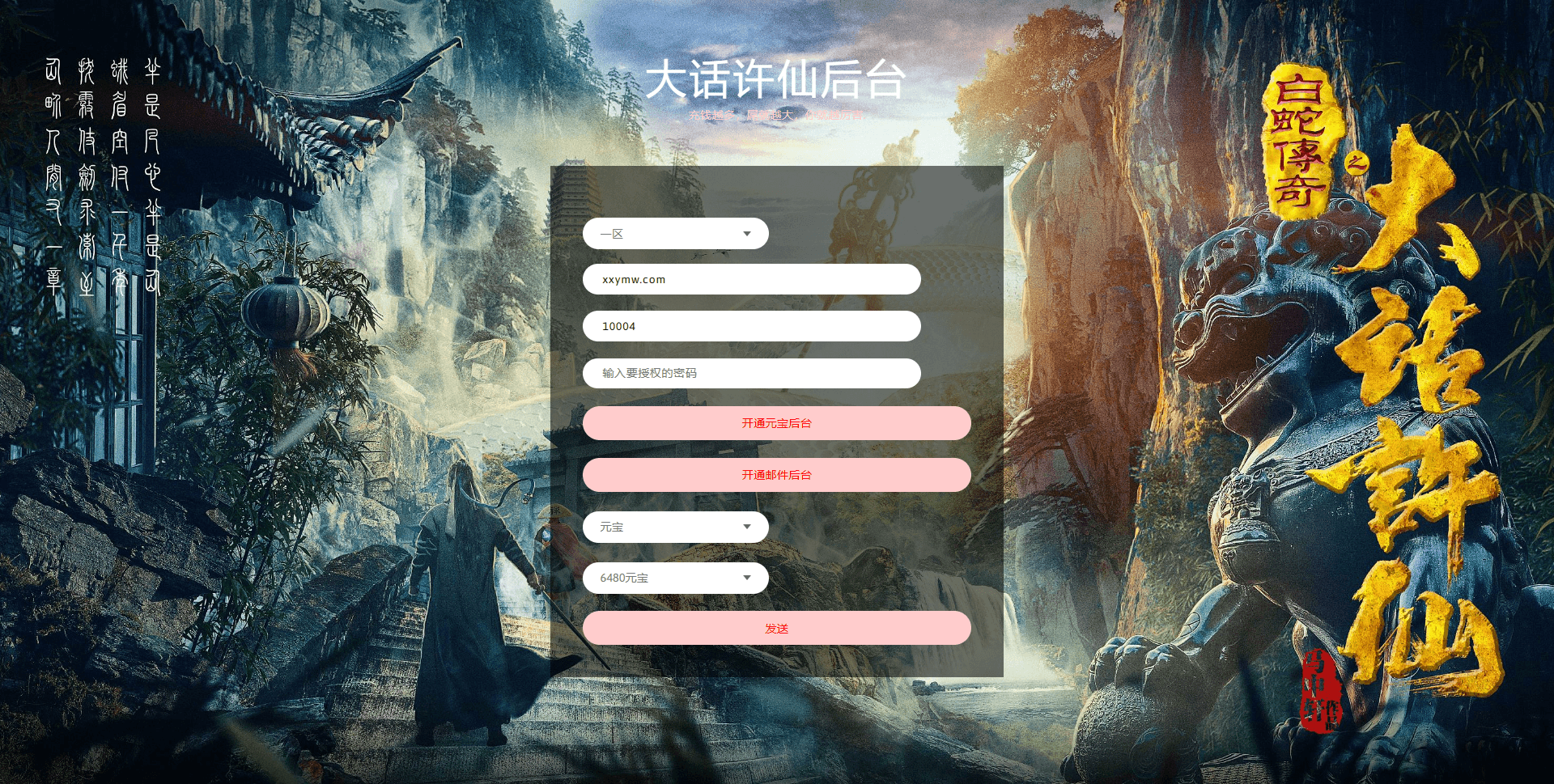 【爆肝白娘子】爆肝白娘子版+VM一键既玩端+Linux学习手工端+安卓苹果+GM物品充值后台+西西亲测 精品手游 第11张-西西源码屋