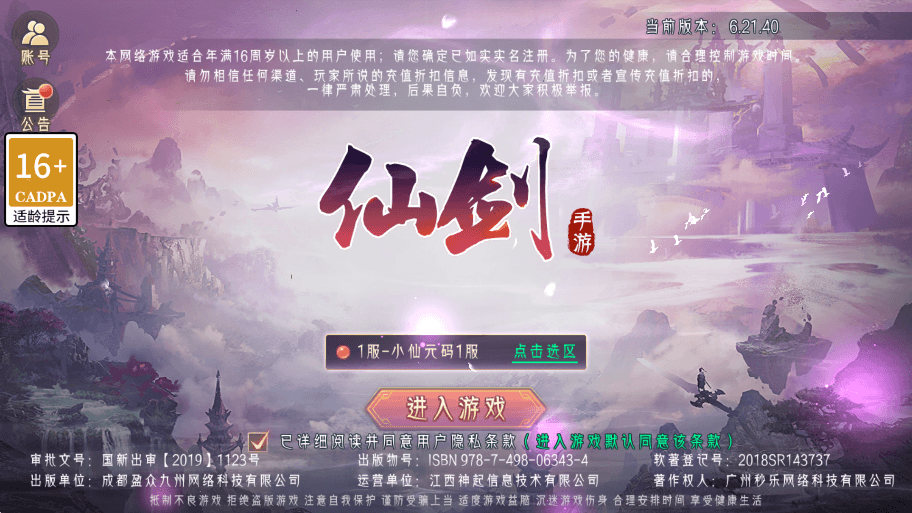 【逆剑苍穹2】新3D唯美仙侠手游剑舞乾坤版本+WIN学习手工端+无IP数限制+语音视频教程+安卓+GM物品充值后台+西西亲测 精品手游 第1张